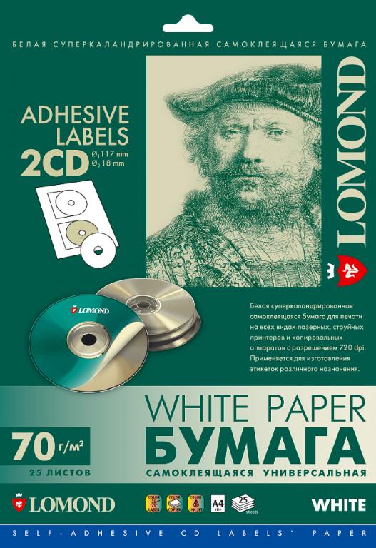 Бумага самоклеящаяся LOMOND универсальная для этикеток, A4 70г/м2 25листов 2шт для CD/DVD (D117/D18мм)