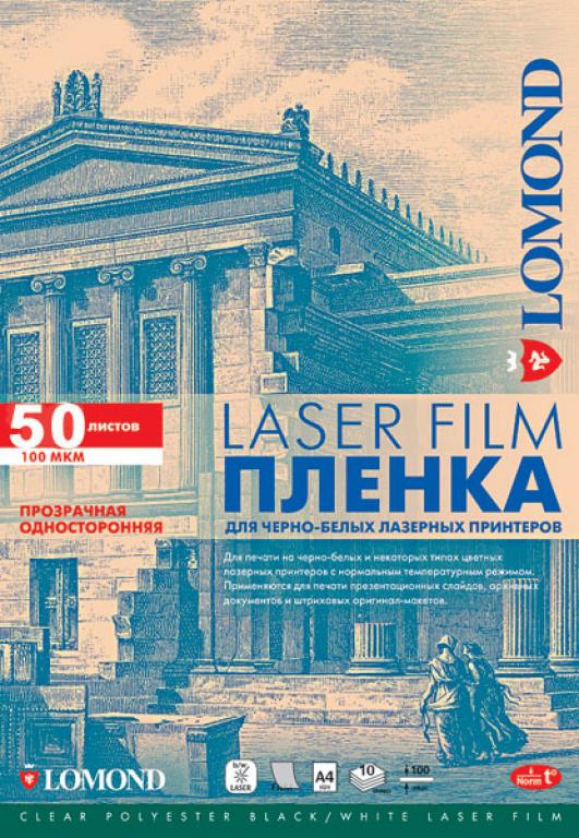 Плёнка Lomond  PE Laser Film – прозрачная, А4, 100мкм, 50листов