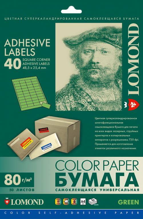 Бумага самоклеящаяся цветная LOMOND для этикеток зеленая, А4 80г/м2 50листов 40делений (48,5ммх25,4мм)
