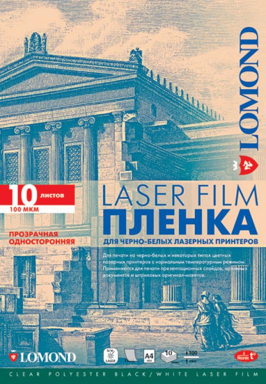 Плёнка Lomond  PE Laser Film – прозрачная, А4, 100мкм, 10листов