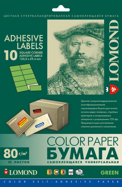 Бумага самоклеящаяся цветная LOMOND для этикеток зеленая, A4 80г/м2 50листов 10делений (105x59.4мм)
