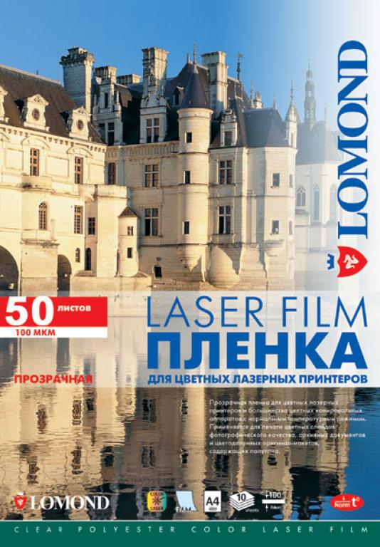 Пленка Lomond  PE Laser Film – прозрачная, А4, 100мкм, 50листов