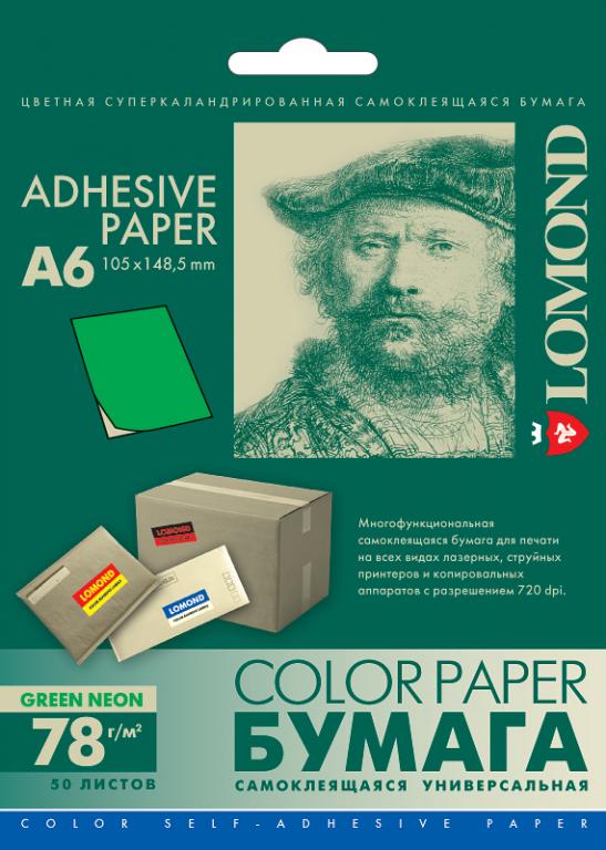 Бумага cамоклеящаяся цветная LOMOND для этикеток неоновая зеленая, A6 78г/м2 50листов (210x297мм)