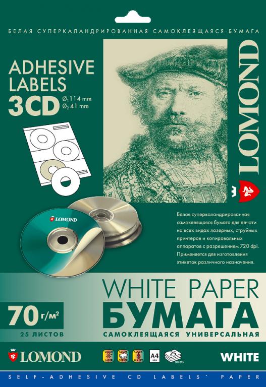 Бумага самоклеящаяся LOMOND универсальная для этикеток, A4 70г/м2 25листов 3 шт для CD/DVD (D114/D41мм)
